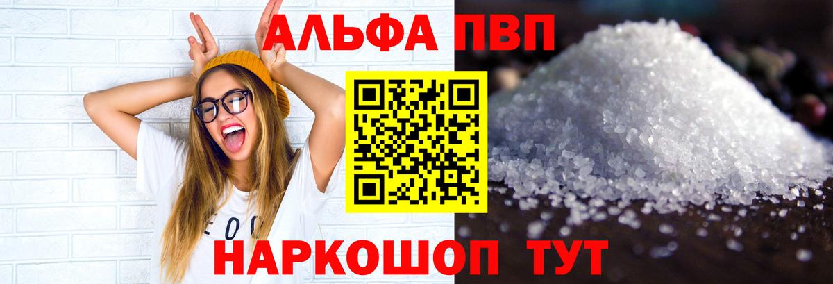 APVP  A-PVP VHQ  Вход с VPN  Лобня  A-PVP мука 