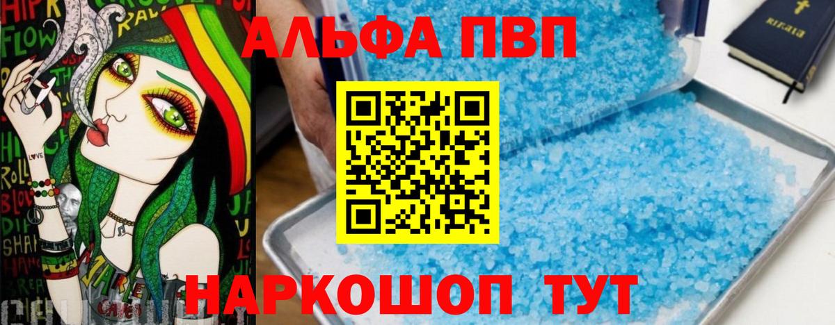 Alpha-PVP Соль Лобня