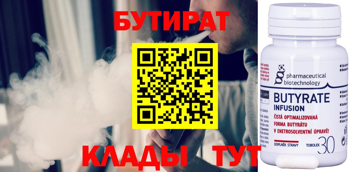 Лобня  Бутират 1.4BDO  Вход с VPN 