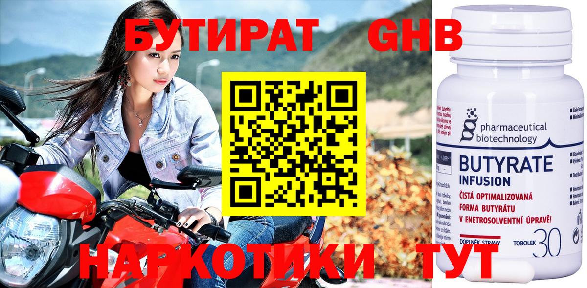 Бутират BDO Лобня