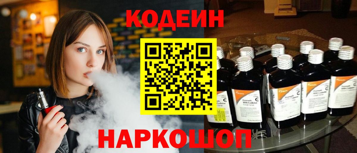 Codein Purple Drank  Вход с VPN  Лобня 
