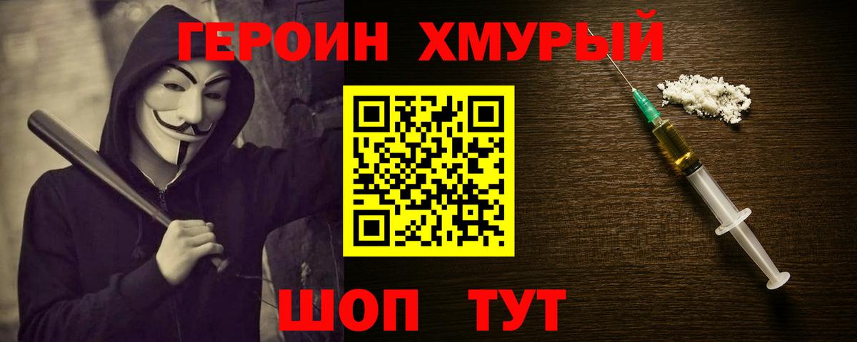 ГЕРОИН афганец Лобня