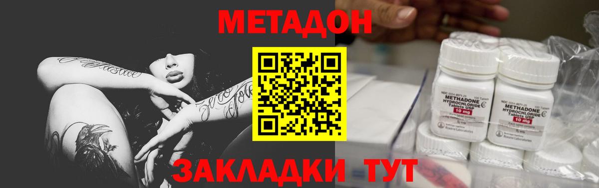 МЕТАДОН кристалл  hydra ссылка  Лобня  МЕТАДОН кристалл  Вход с VPN 